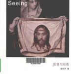 خرید و دانلود نسخه کامل کتاب 图像与观看 : 现代性视觉制度的诞生