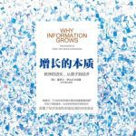 خرید و دانلود نسخه کامل کتاب 增长的本质：秩序的进化，从原子到经济