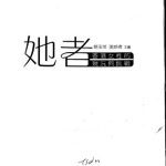 خرید و دانلود نسخه کامل کتاب 她者 : 香港女性的現況與挑戰