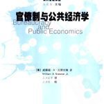 خرید و دانلود نسخه کامل کتاب 官僚制与公共经济学