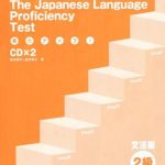 خرید و دانلود نسخه کامل کتاب 実力アップ！日本語能力試験2級 文法編