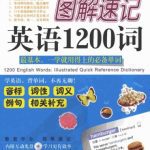 خرید و دانلود نسخه کامل کتاب 希伯伦股份有限公司 图解速记英语1200词 ЗАО Хэброн. Быстрое запоминание 1200 слов английского языка: иллюстрированный двуязычный словарь
