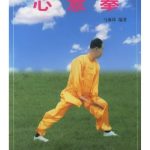 خرید و دانلود نسخه کامل کتاب 形意拳