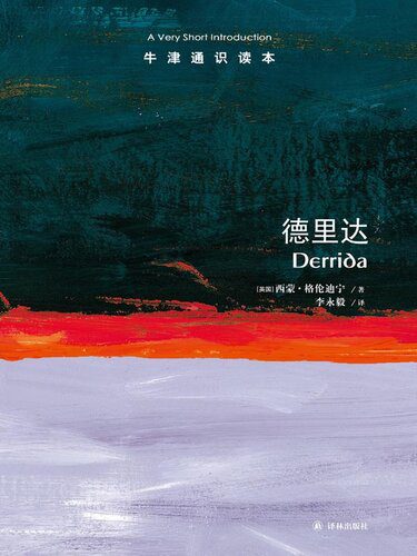 خرید و دانلود نسخه کامل کتاب 德里达_68b80e83f21b6.jpeg خرید و دانلود نسخه کامل کتاب 德里达