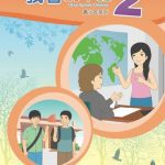 خرید و دانلود نسخه کامل کتاب 我會說華語 2