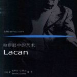 خرید و دانلود نسخه کامل کتاب 拉康眼中的艺术