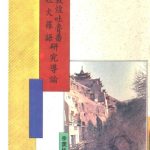 خرید و دانلود نسخه کامل کتاب 敦煌吐魯番吐火羅語研究導論 Ли Сяньлинь. Введение в изучение тохарских языков в Дуньхуане и Турфане