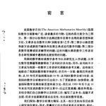 خرید و دانلود نسخه کامل کتاب 数学分析中的一些新思想与新方法