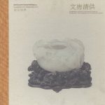 خرید و دانلود نسخه کامل کتاب 文房清供