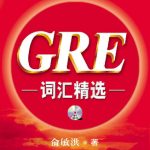 خرید و دانلود نسخه کامل کتاب 新东方GRE词汇精选