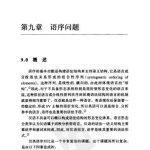 خرید و دانلود نسخه کامل کتاب 新编汉英对比与翻译2 Новый курс по сопоставительному исследованию и переводу с китайского на английский 2