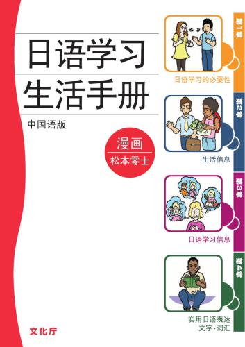 خرید و دانلود نسخه کامل کتاب 日本語学習・生活ハンドブック (中国語版)_68b8050bb1174.jpeg خرید و دانلود نسخه کامل کتاب 日本語学習・生活ハンドブック (中国語版)