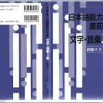 خرید و دانلود نسخه کامل کتاب 日本語能力試験直前対策 文法・語彙3級