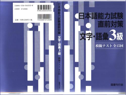 خرید و دانلود نسخه کامل کتاب 日本語能力試験直前対策 文法・語彙3級_68b9367a63c4f.jpeg خرید و دانلود نسخه کامل کتاب 日本語能力試験直前対策 文法・語彙3級