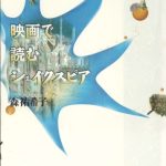 خرید و دانلود نسخه کامل کتاب 映画で読むシェイクスピア