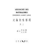 خرید و دانلود نسخه کامل کتاب 朗格唯物论史 上