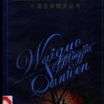 خرید و دانلود نسخه کامل کتاب 毛姆随想录: 外国名家散文丛书