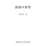 خرید و دانلود نسخه کامل کتاب 汉语口语学