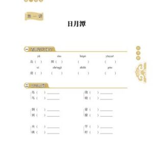 خرید و دانلود نسخه کامل کتاب 汉语：初中版.练习册.第2册 Китайский язык для средней школы. Упражнения. Книга 2