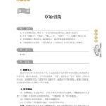 خرید و دانلود نسخه کامل کتاب 汉语：初中版.教师手册.6 Китайский язык для средней школы. Книга для учителя 6