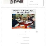 خرید و دانلود نسخه کامل کتاب 沖縄語かわら版. 創刊号 (2004年3月31日)