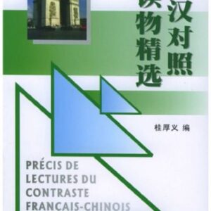 خرید و دانلود نسخه کامل کتاب 法汉对照读物精选 – Précis de lecture contraste du français chinois