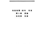 خرید و دانلود نسخه کامل کتاب 海德格爾與神學