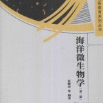 خرید و دانلود نسخه کامل کتاب 海洋微生物学