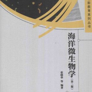 خرید و دانلود نسخه کامل کتاب 海洋微生物学