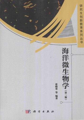 خرید و دانلود نسخه کامل کتاب 海洋微生物学_68c6813bd0052.jpeg خرید و دانلود نسخه کامل کتاب 海洋微生物学