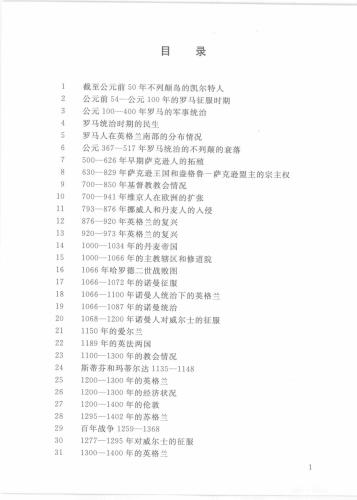 خرید و دانلود نسخه کامل کتاب 特 英国历史地图(第3版) Атлас по истории Британии_68b9e2509c3e6.jpeg خرید و دانلود نسخه کامل کتاب 特 英国历史地图(第3版) Атлас по истории Британии