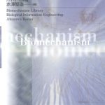 خرید و دانلود نسخه کامل کتاب 生体情報工学 (バイオメカニズム・ライブラリー)