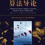 خرید و دانلود نسخه کامل کتاب 算法导论