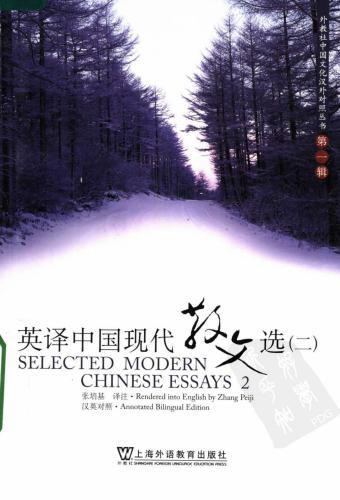 خرید و دانلود نسخه کامل کتاب 英译中国现代散文选(二), Selected modern Chinese essays, II_68bbdb130d5b1.jpeg خرید و دانلود نسخه کامل کتاب 英译中国现代散文选(二), Selected modern Chinese essays, II