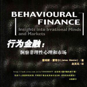 خرید و دانلود نسخه کامل کتاب 行为金融: 洞察非理性心理和市场 (金融学前沿译丛)