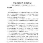 خرید و دانلود نسخه کامل کتاب 西田龍雄 西夏語研究と法華経（III）