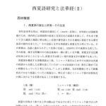 خرید و دانلود نسخه کامل کتاب 西田龍雄 西夏語研究と法華経（II）