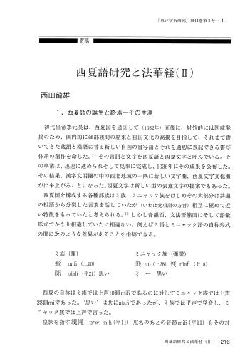 خرید و دانلود نسخه کامل کتاب 西田龍雄 西夏語研究と法華経(II)_68bb57aea451d.jpeg خرید و دانلود نسخه کامل کتاب 西田龍雄 西夏語研究と法華経(II)