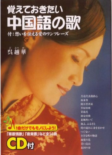 خرید و دانلود نسخه کامل کتاب 覚えておきたい中国語の歌_68b7bb07e4bbe.jpeg خرید و دانلود نسخه کامل کتاب 覚えておきたい中国語の歌