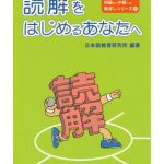 خرید و دانلود نسخه کامل کتاب 読解をはじめるあなたへ