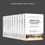 خرید و دانلود نسخه کامل کتاب 诺贝尔经济学奖获得者丛书•大师经典（套装共10册）