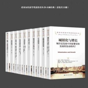 خرید و دانلود نسخه کامل کتاب 诺贝尔经济学奖获得者丛书•大师经典（套装共10册）