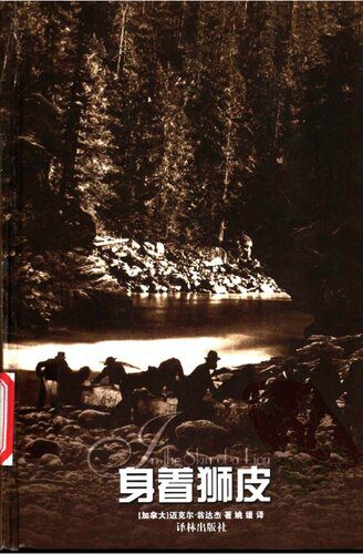 خرید و دانلود نسخه کامل کتاب 身着狮皮_68b78fdfe484c.jpeg خرید و دانلود نسخه کامل کتاب 身着狮皮