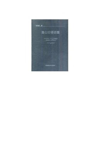 خرید و دانلود نسخه کامل کتاب 连山壮语述要. A survey of Lianshan Zhuang—language_68b9ee7596988.jpeg خرید و دانلود نسخه کامل کتاب 连山壮语述要. A survey of Lianshan Zhuang—language