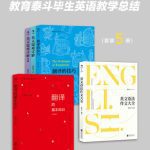 خرید و دانلود نسخه کامل کتاب 钱歌川英语学习大全：教育泰斗毕生英语教学总结（翻译家钱歌川先生的英文答疑课堂，在学习中领略中英双语的语言魅力！套装共5册。）