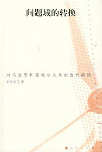خرید و دانلود نسخه کامل کتاب 问题域的转换: 对马克思和黑格尔关系的当代解读_68c559469f94b.jpeg خرید و دانلود نسخه کامل کتاب 问题域的转换: 对马克思和黑格尔关系的当代解读