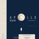 خرید و دانلود نسخه کامل کتاب 阿波罗:一部看得见的航天史