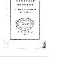 خرید و دانلود نسخه کامل کتاب 非线性光学和材料