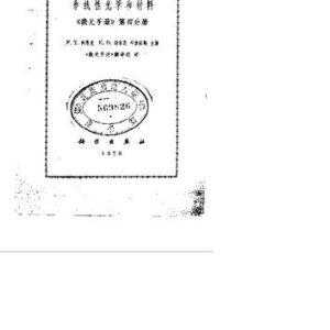 خرید و دانلود نسخه کامل کتاب 非线性光学和材料