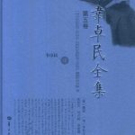 خرید و دانلود نسخه کامل کتاب 韦卓民全集·第五卷：一切未来的形而上学导论·自然科学的形而上学初步·康德哲学讲解 等